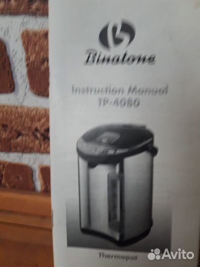 Термопот новый Binatone
