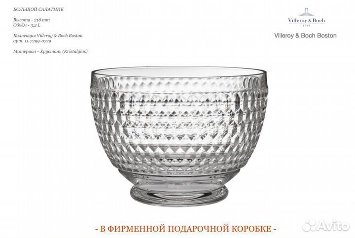 Салатник Большой 3.2L Villeroy & Boch Boston