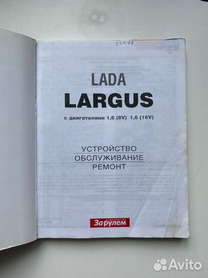 Журналы за рулем LADA largus