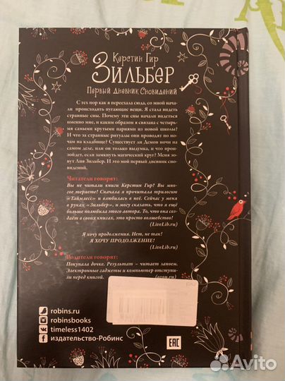 Керстин Гир «Зильбер» первая часть