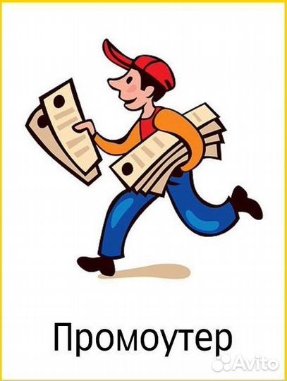 Промоутер