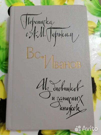 Вс. Иванов