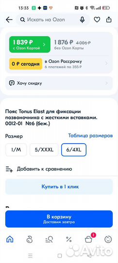 Пояс Tonus elast для фиксации позвоночника