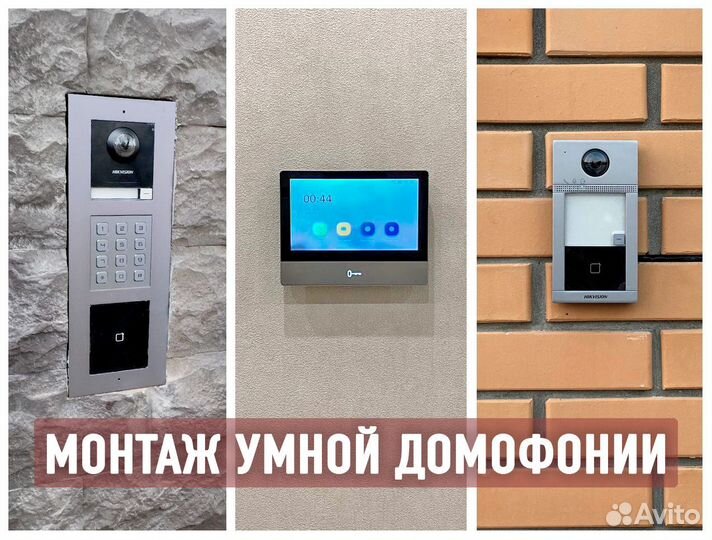 Установка видеонаблюдения. Домофон. Сигнализация