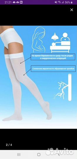 Компрессионные чулки 1 класс