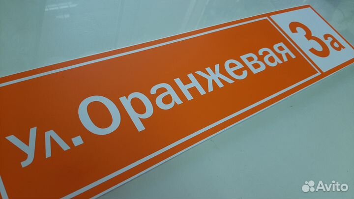 Адресная табличка на дом