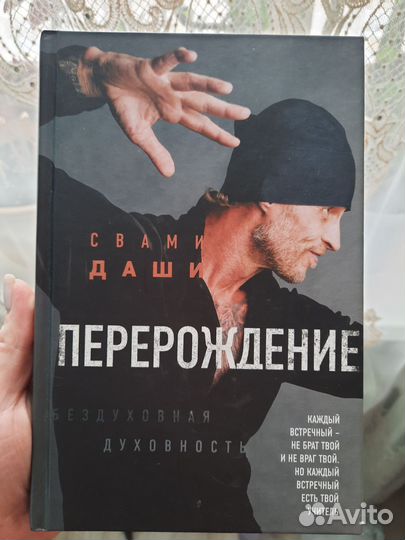 Книга свами даши