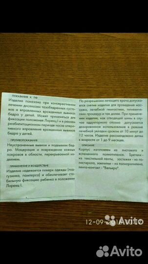 Распорка. Ортопедический корсет, с рождения