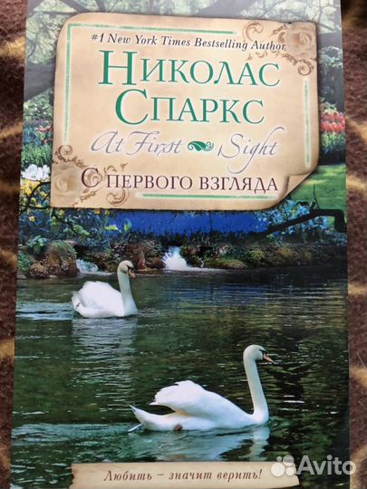 Николас Спаркс романы