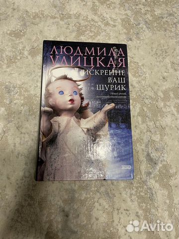 К�нига Людмила Улицкая(Роман)