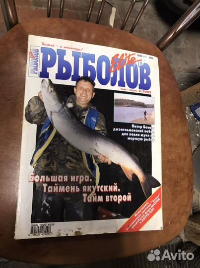 Журнал «Рыболов»