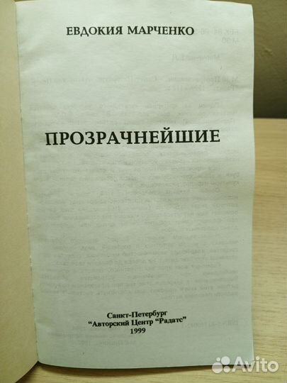 Прозрачнейшие
