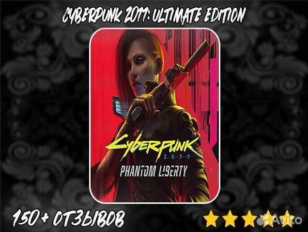 Cyberpunk 2077 + DLC Phantom Liberty пк & Steam De