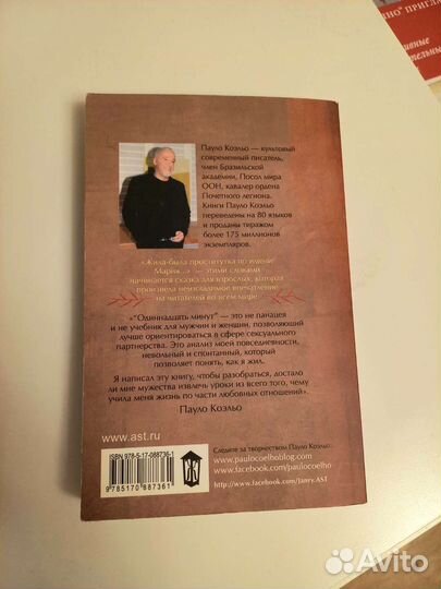 Одиннадцать минут Пауло Коэльо