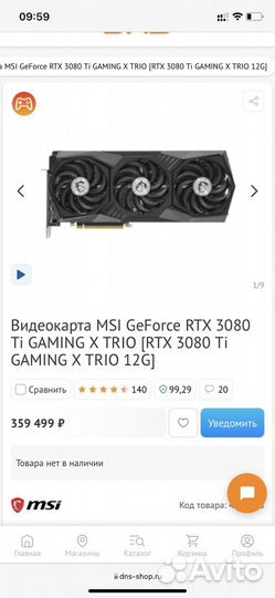 Видеокарта MSI nvidia GeForce RTX 3080TI, 12GB