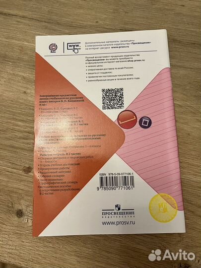 Рабочая тетрадь по русскому языку 3 класс