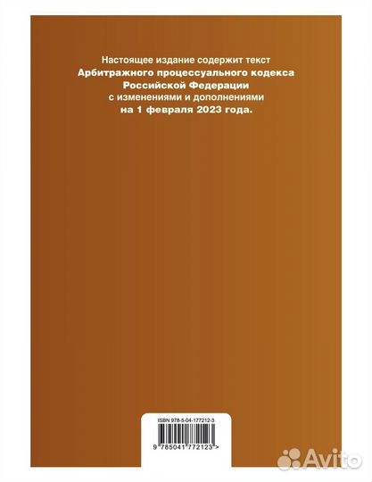 Арбитражный процессуальный кодекс РФ