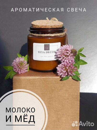 Ароматическая свеча teya decor 