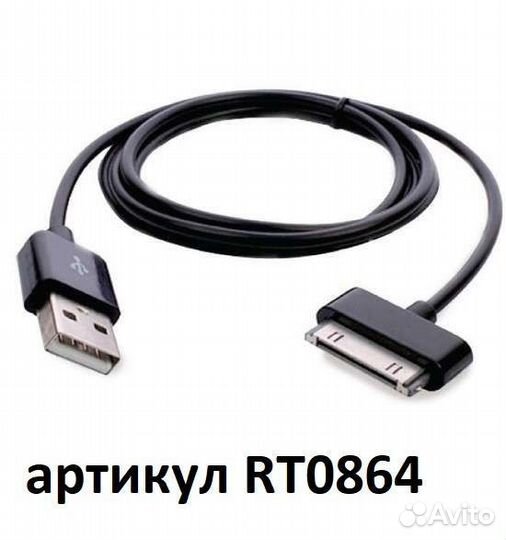 Кабель USB - s30 pin, для samsung Galaxy Tab /note