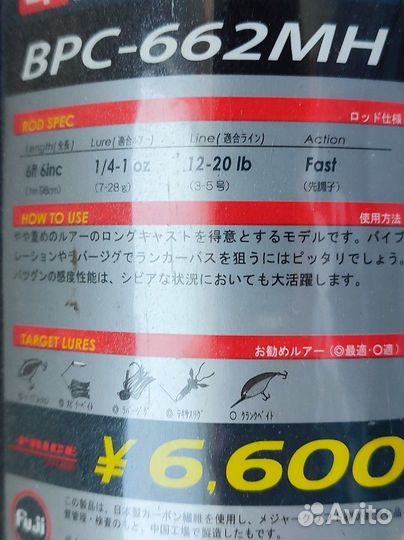 Кастинговый спиннинг major craft Basspara 662mh