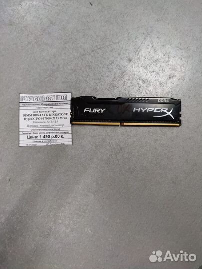 Оперативная память dimm DDR4 8 гб kingstone
