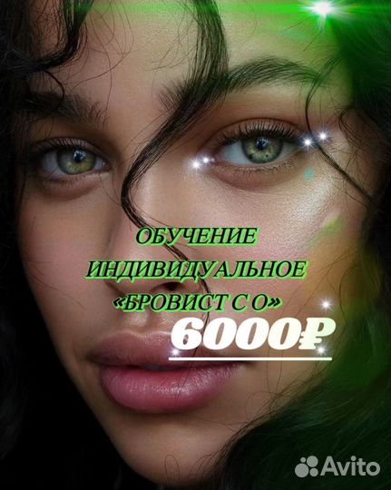 Обучение на бровиста с 0 Курс мастер бровист