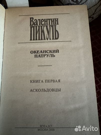 Книга Валентин Пикуль 6 томов