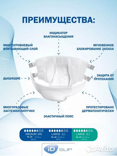 Подгузники для взрослых id slip L