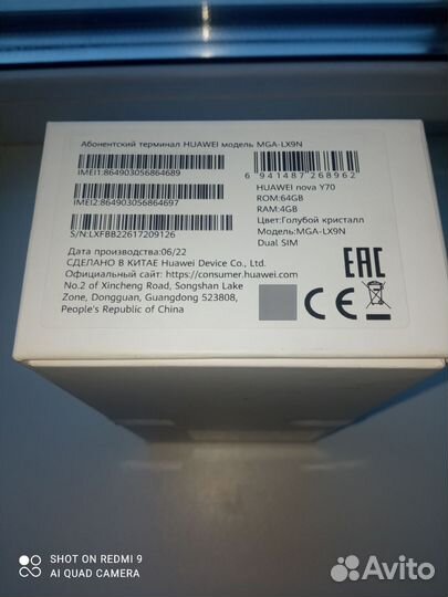 HUAWEI nova Y70, 4/64 ГБ