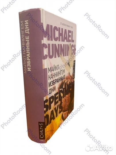 Мацкл Каннингем «Избранные дни»