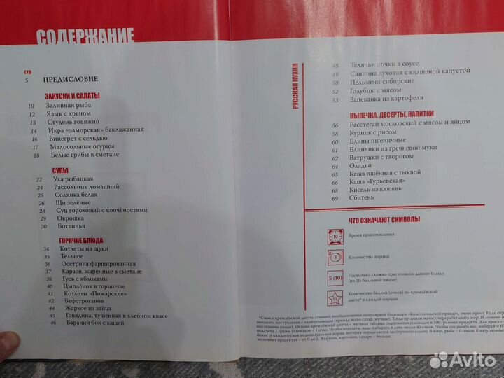 Книга с рецептами русская кухня