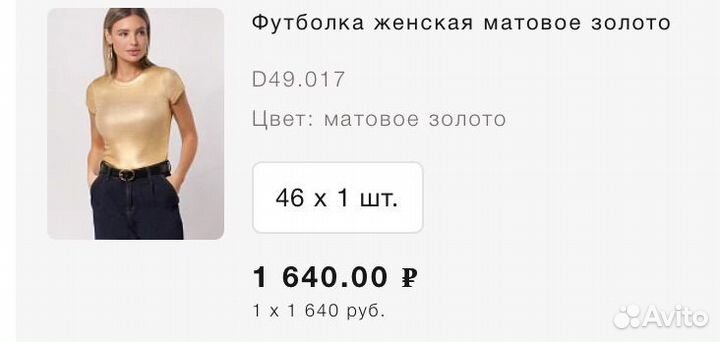 Золотая футболка