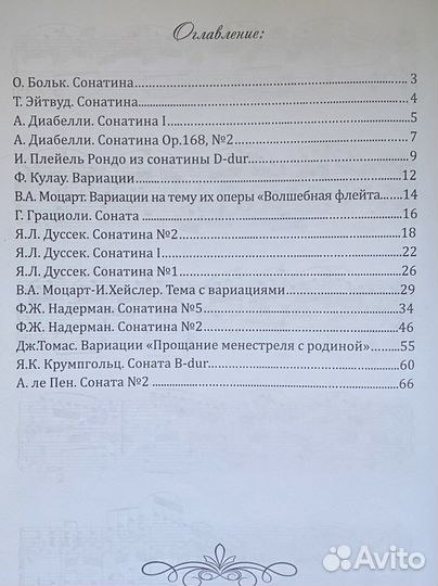 Ноты для арфы - сборники