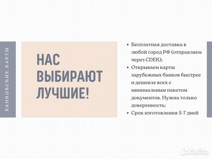 Зарубежная банковская карта