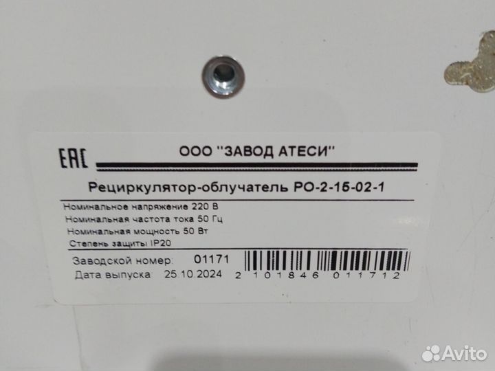 Рециркулятор бактерицидный Atesy