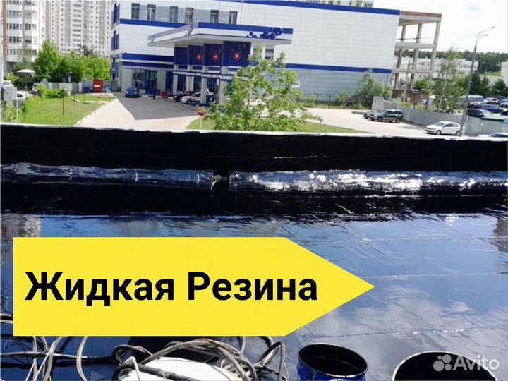 Кровля гаража жидкой резиной