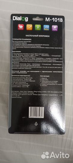 Настольный микрофон
