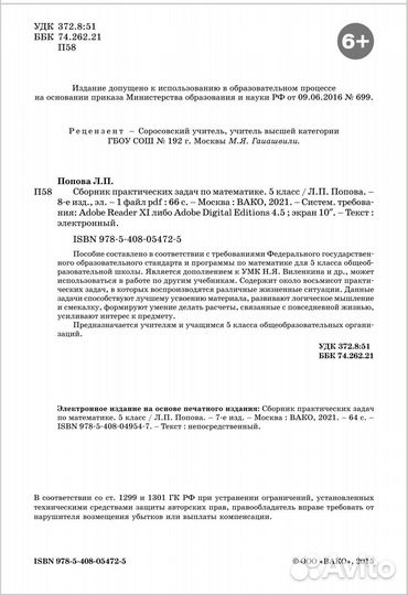 Сборник задач 5 класс
