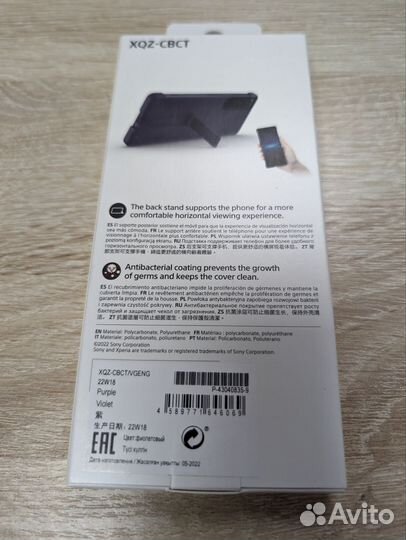 Чехол Sony Xperia 1 iv