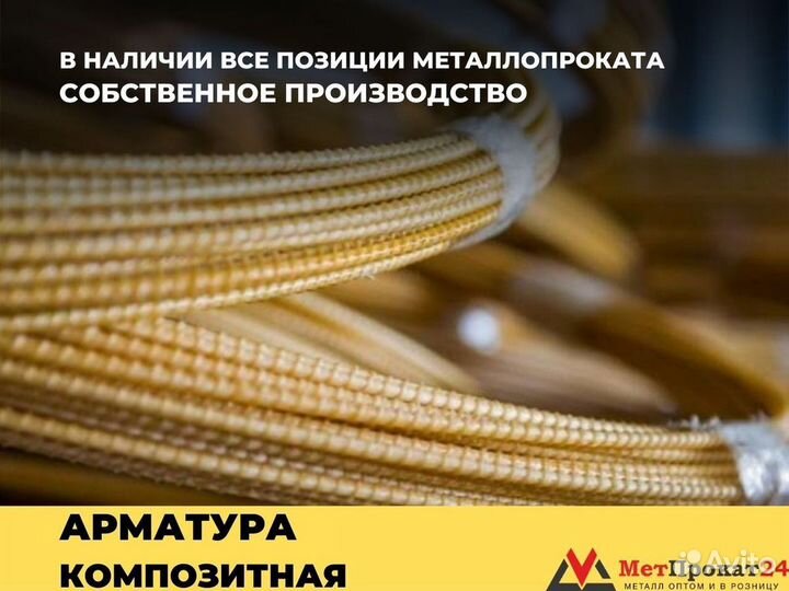 Композитная арматура 12 мм