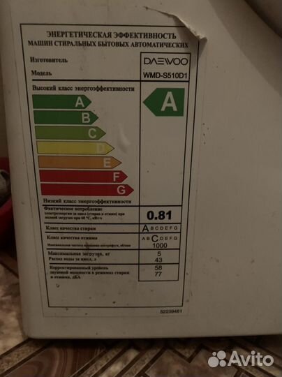 Стиральная машина