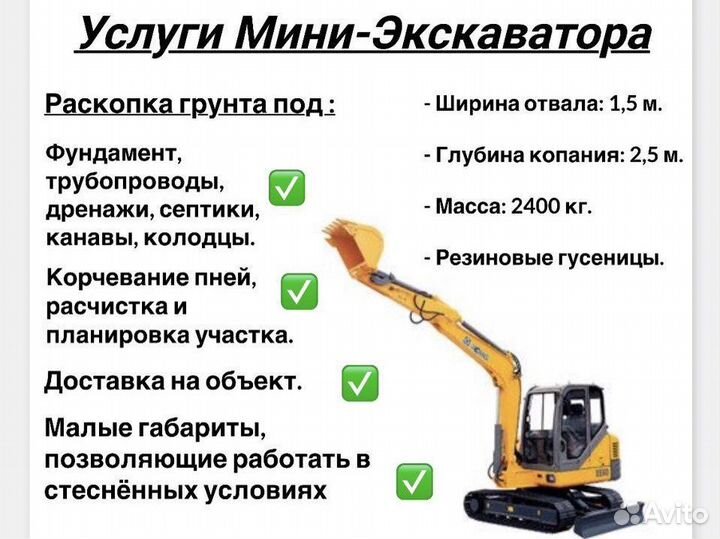 Услуги мини экскаватора