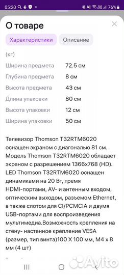 Телевизор thomson