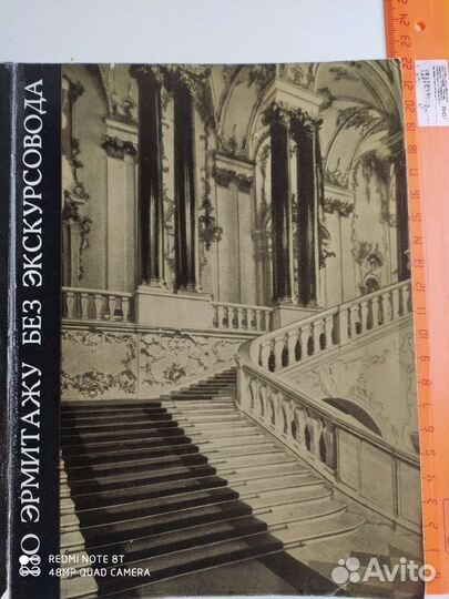 По Эрмитажу. 1970г