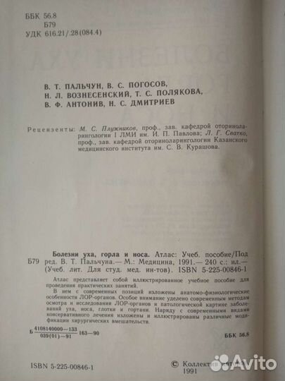 Учебное пособие Болезни уха, горла и носа