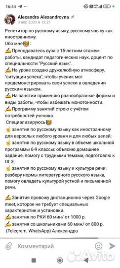 Репетитор по русскому языку, ОГЭ и ЕГЭ, рки