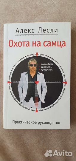 Охота на самца