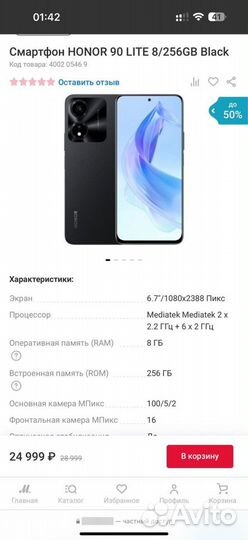 HONOR 90 Lite, 8/256 ГБ