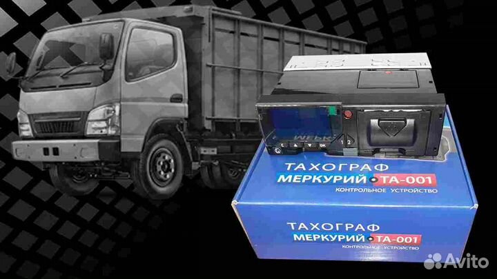 Цифровой тахограф Меркурий та-001, с скзи