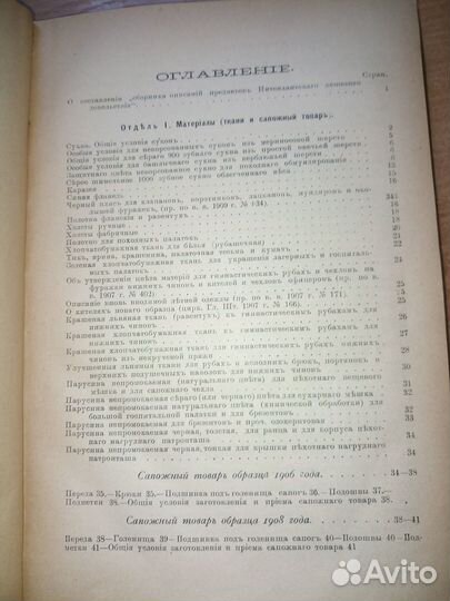 Описание предметов интендантского довольствия1910г